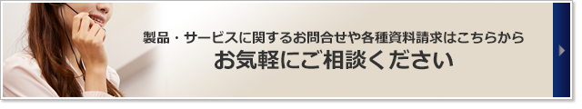 お問合せはこちら